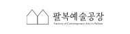 팔복예술공장